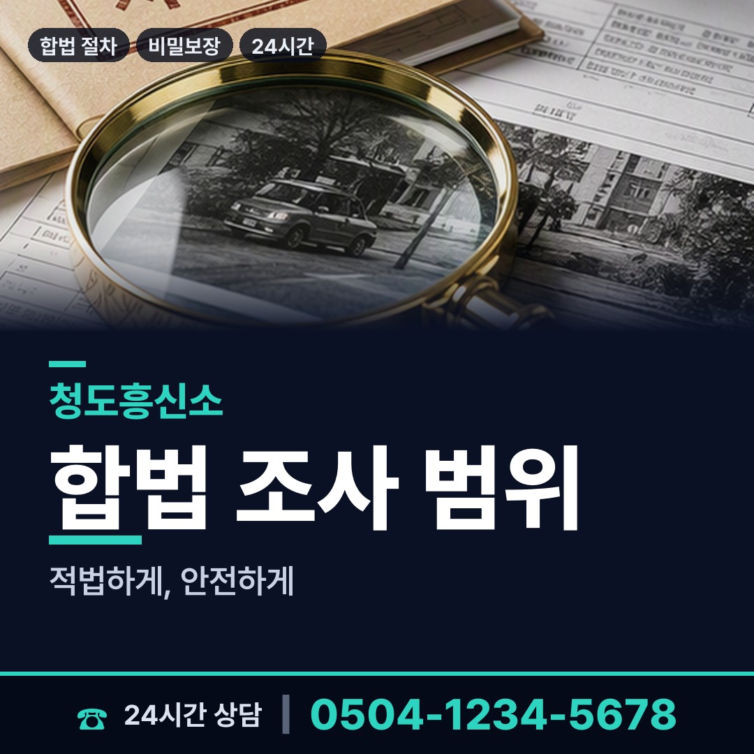 청도 운문면 이혼소송증거 상담 안내