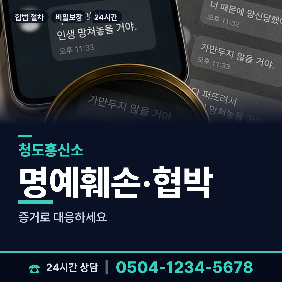 청도 운문면 사설탐정 상담 안내