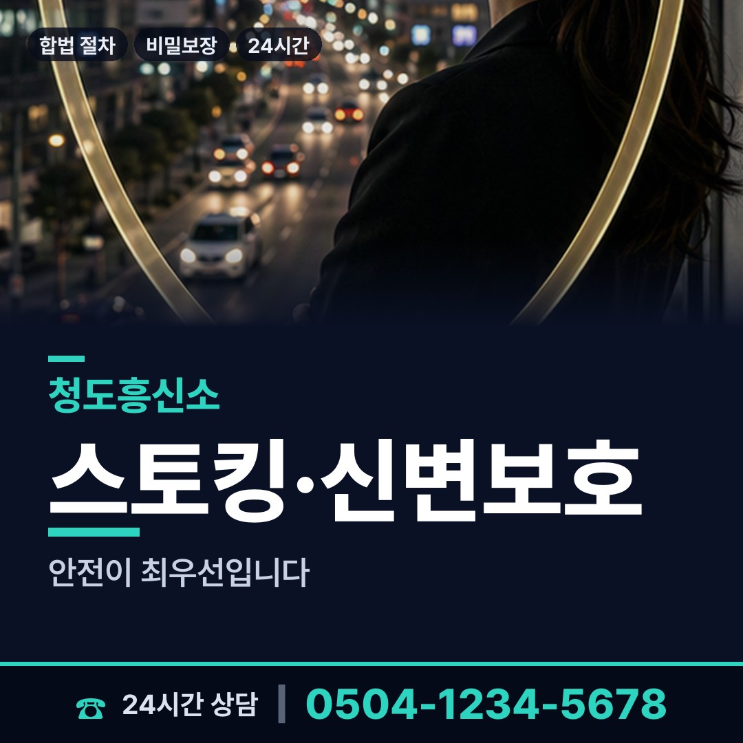 청도 운문면 평판확인 상담 안내