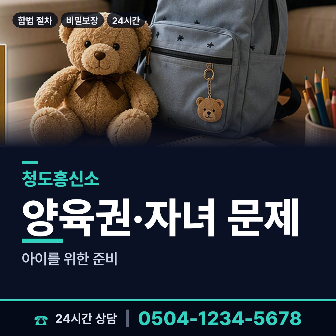 청도 운문면 긴급조사 상담 안내